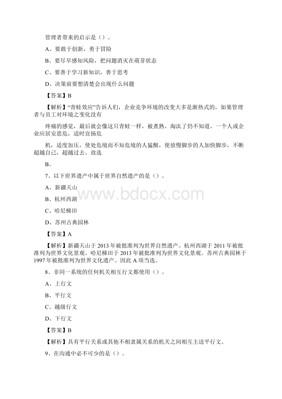 东营职业学院下半年招聘考试《公共基础知识》试题及答案.docx_第3页