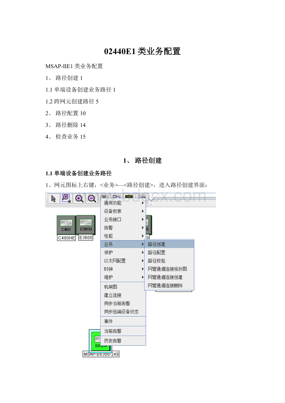 02440E1类业务配置.docx_第1页