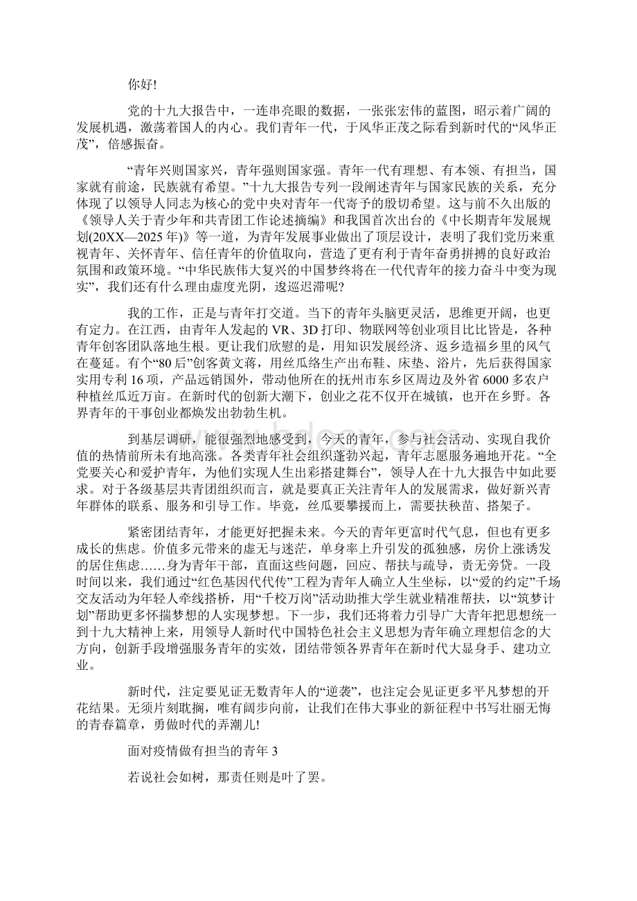 面对疫情做有担当的青年作文抗疫情青年担当作文5篇.docx_第2页