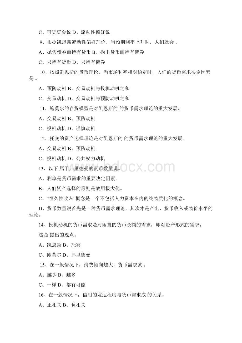 货币需求和答案docWord文档格式.docx_第2页