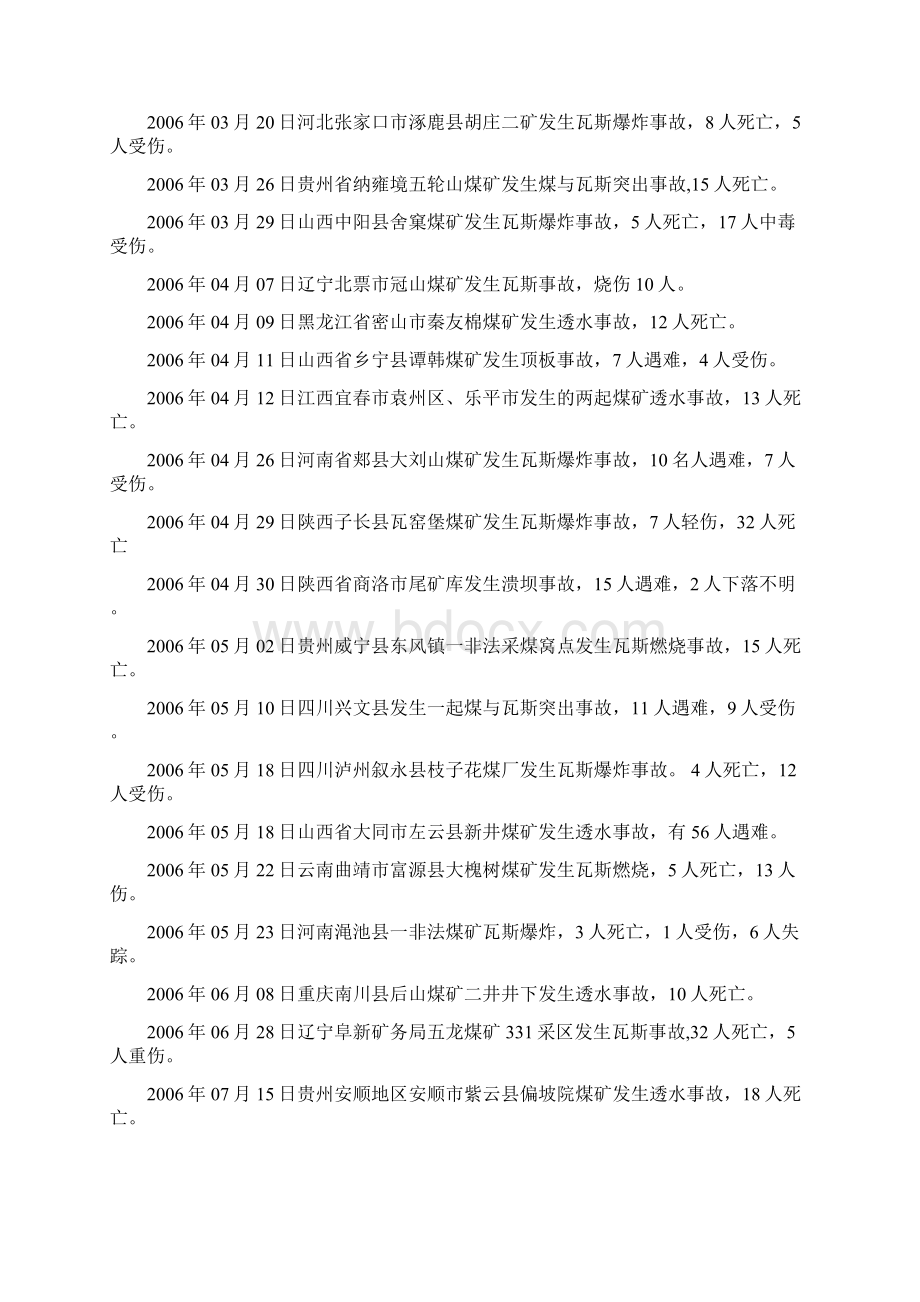 黑金吃人背后的思考.docx_第2页