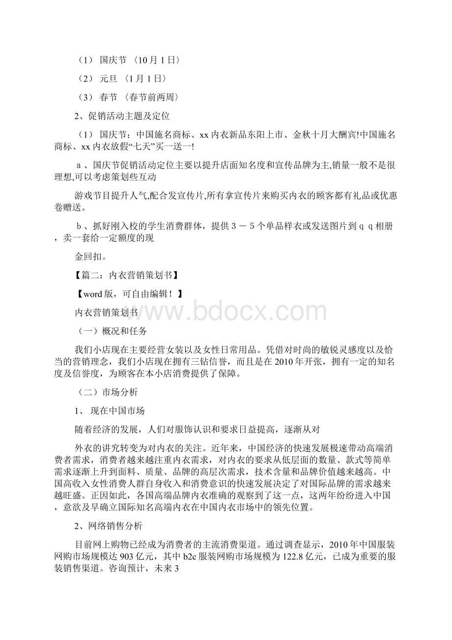 内衣活动策划方案Word格式.docx_第2页