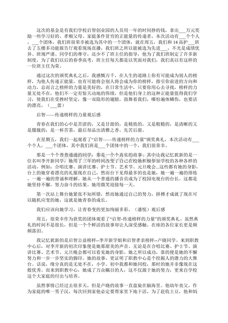 启智礼主持词三.docx_第2页