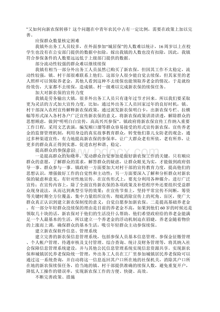 乡镇新农保工作的调研报告.docx_第2页