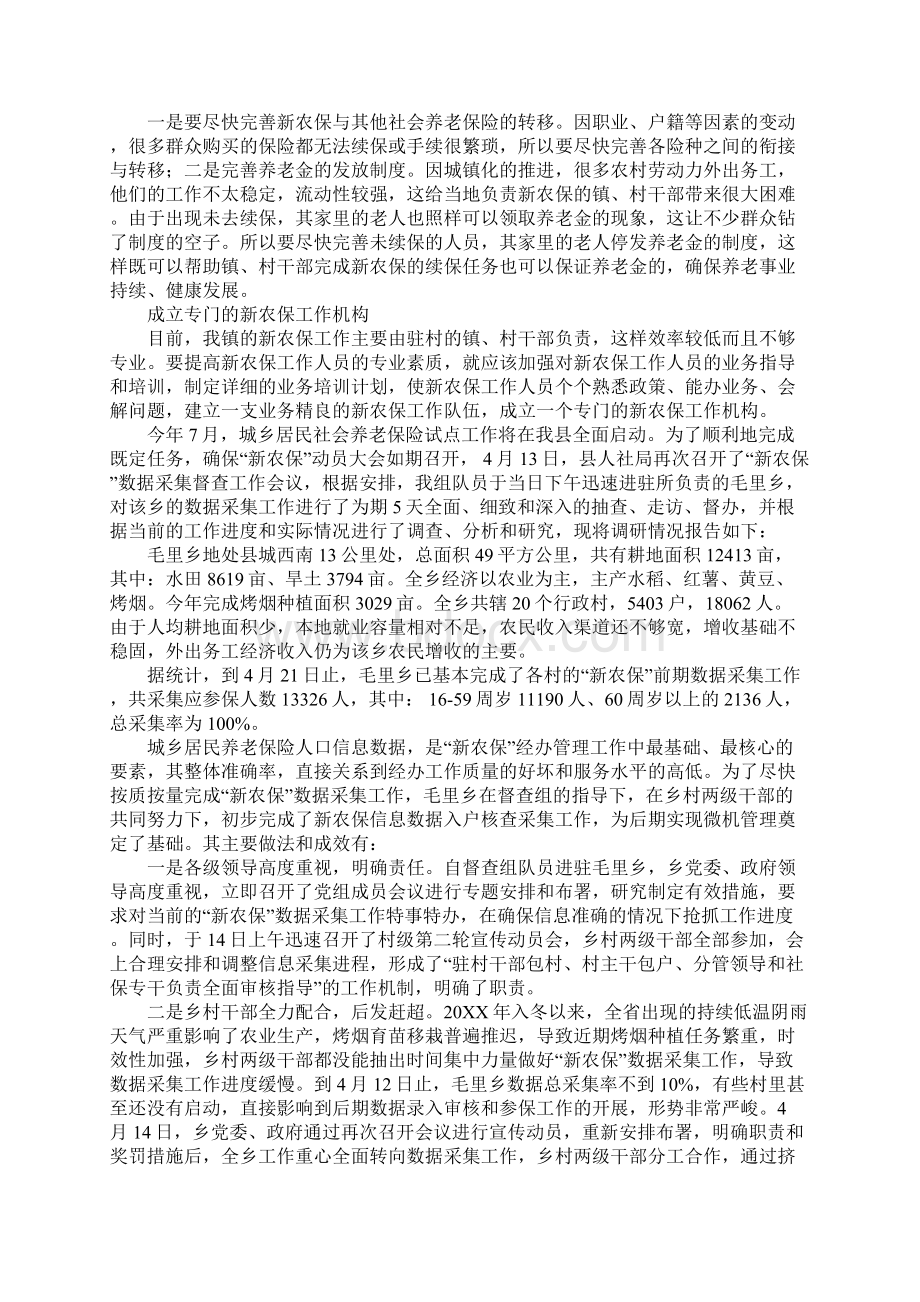 乡镇新农保工作的调研报告.docx_第3页