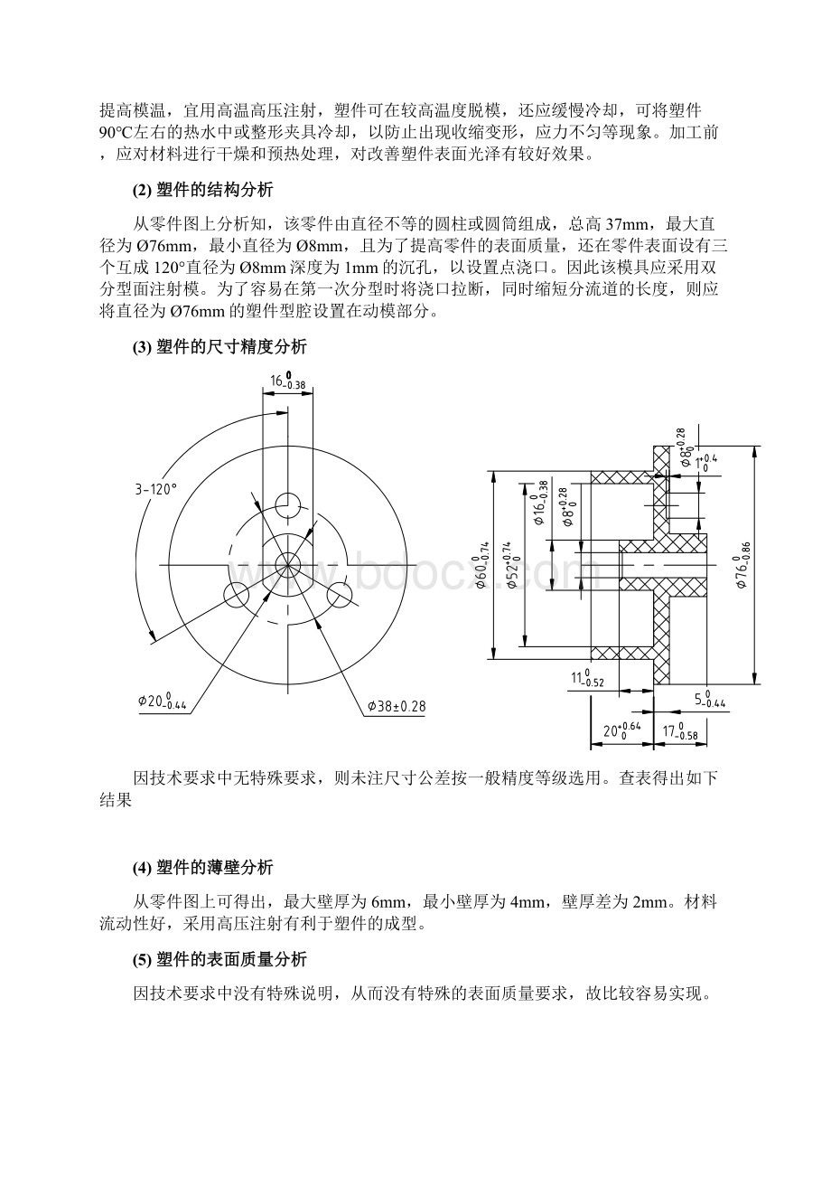 课程设计说明书鼓形轴套注射模设计Word格式.docx_第3页