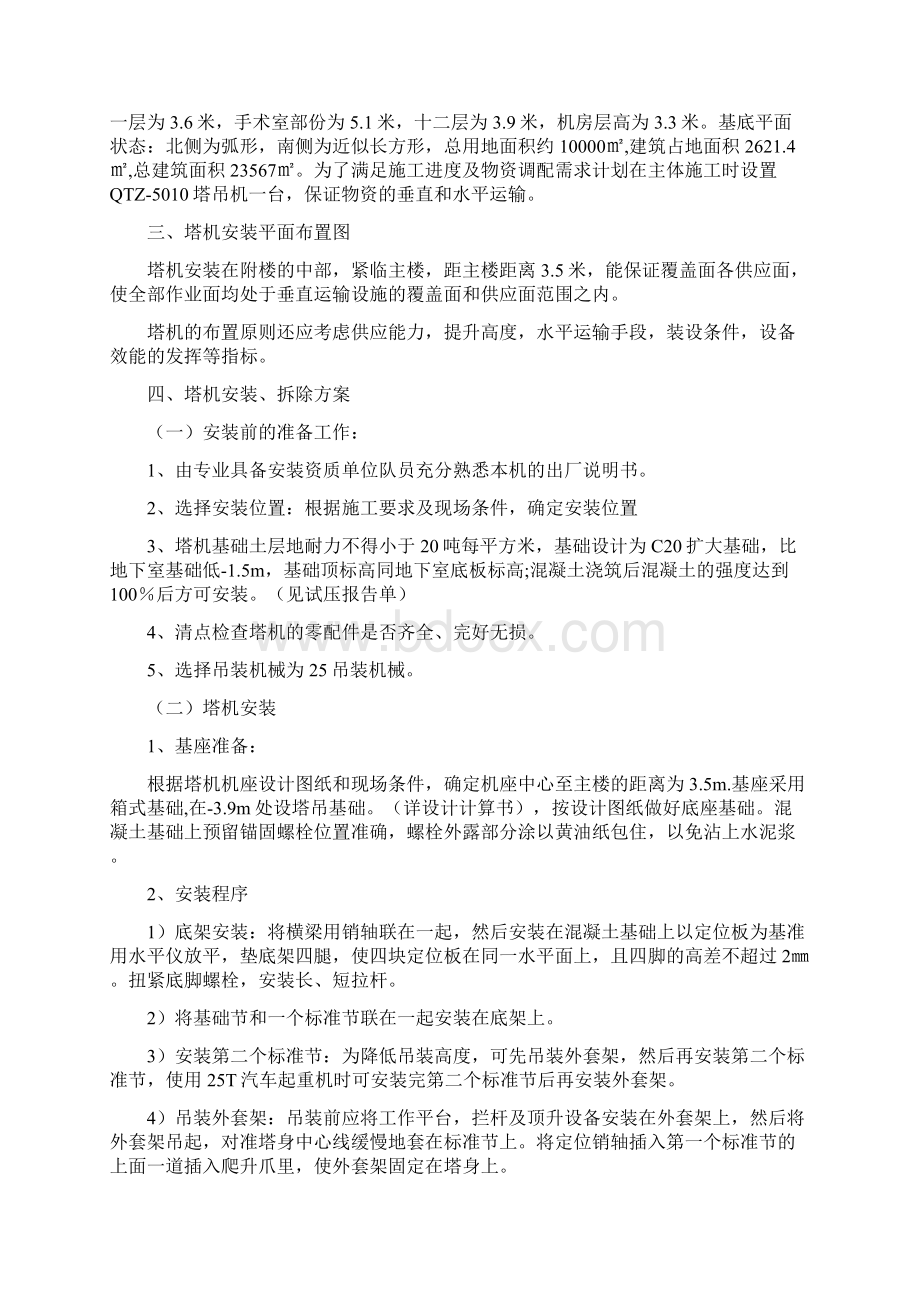 垂直运输专项施工方案文档格式.docx_第2页