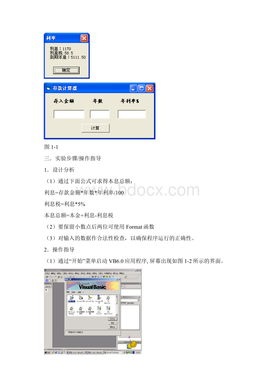 VB案例ALL2Word格式.docx_第2页