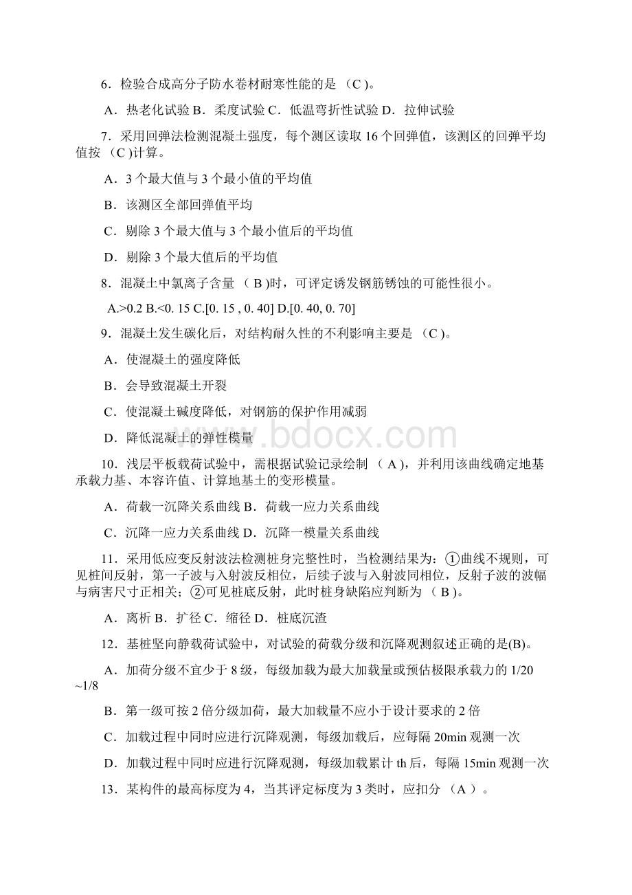 公路水运项目工程试验检测考试桥梁隧道项目工程模拟试题B.docx_第2页