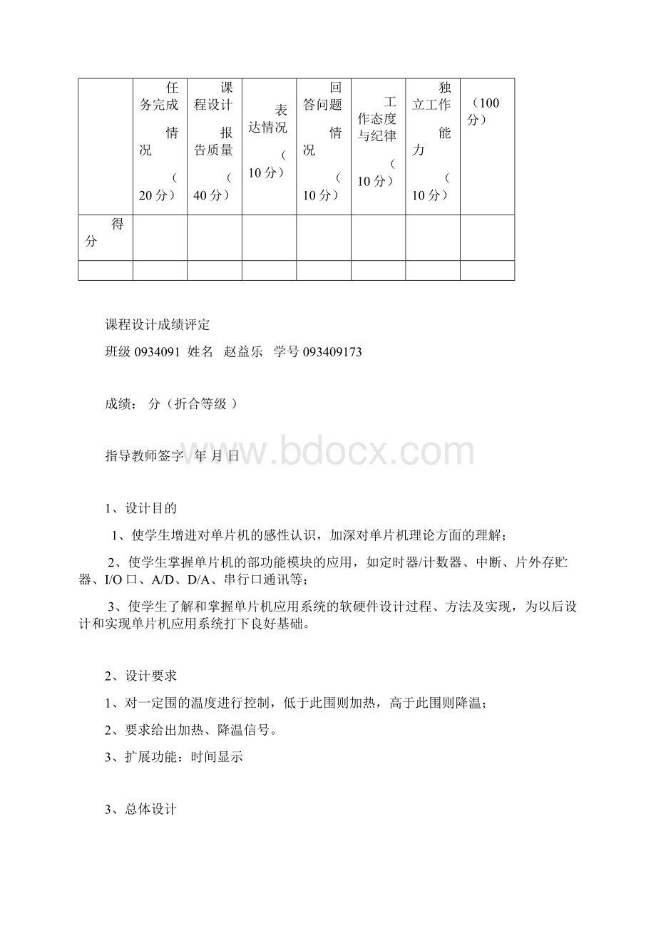 单片机课程设计恒温控制模拟设计说明.docx_第2页