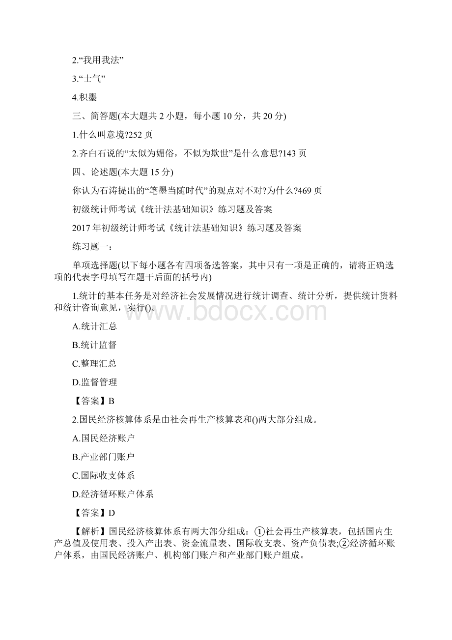 自学考试《中国画论》重点练习题及答案Word文档格式.docx_第2页