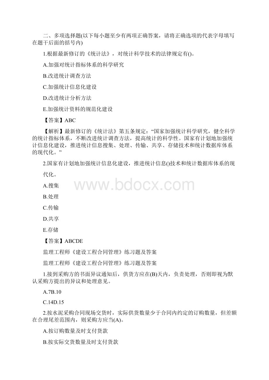 自学考试《中国画论》重点练习题及答案Word文档格式.docx_第3页