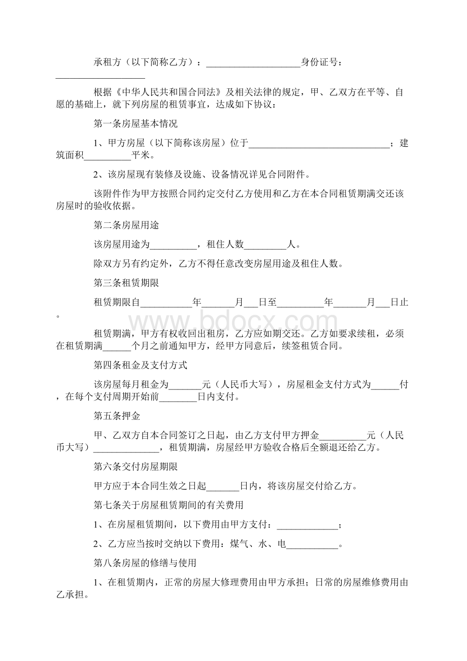 房屋租赁合同简单模板Word格式文档下载.docx_第3页