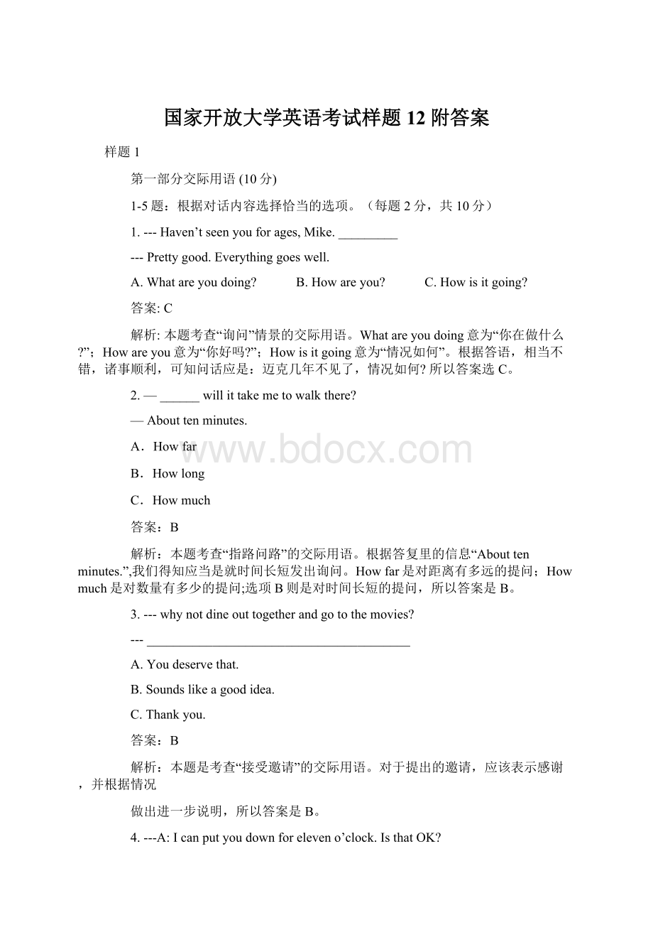 国家开放大学英语考试样题12附答案Word文件下载.docx_第1页