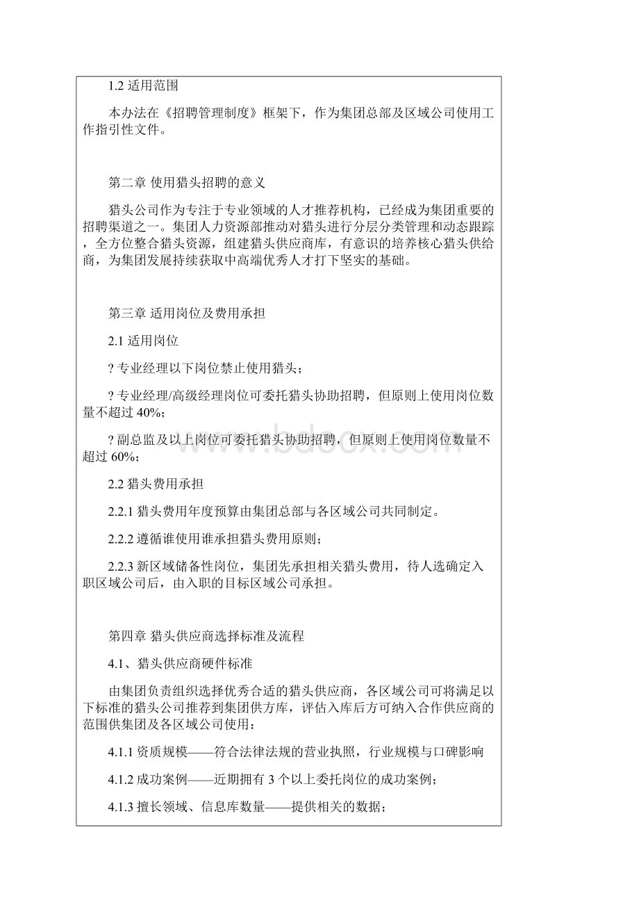 hr104猎头管理办法资料.docx_第2页