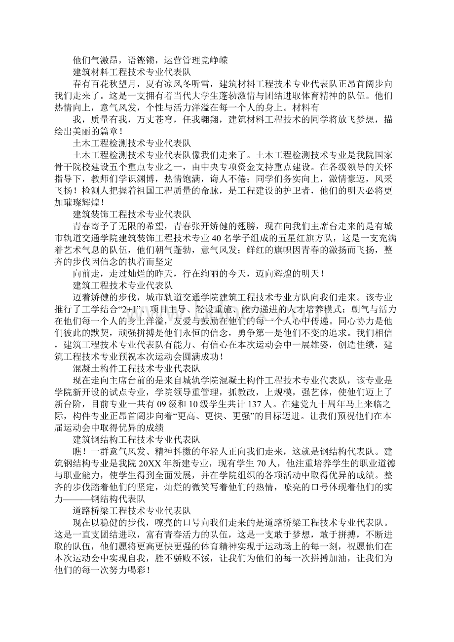 城轨专业自荐书Word格式文档下载.docx_第3页