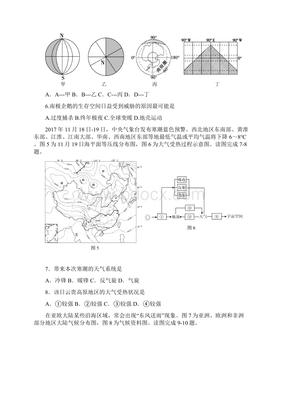 学年江苏省扬州市高二上学期期末考试 地理必修WORD版含答案Word格式文档下载.docx_第3页