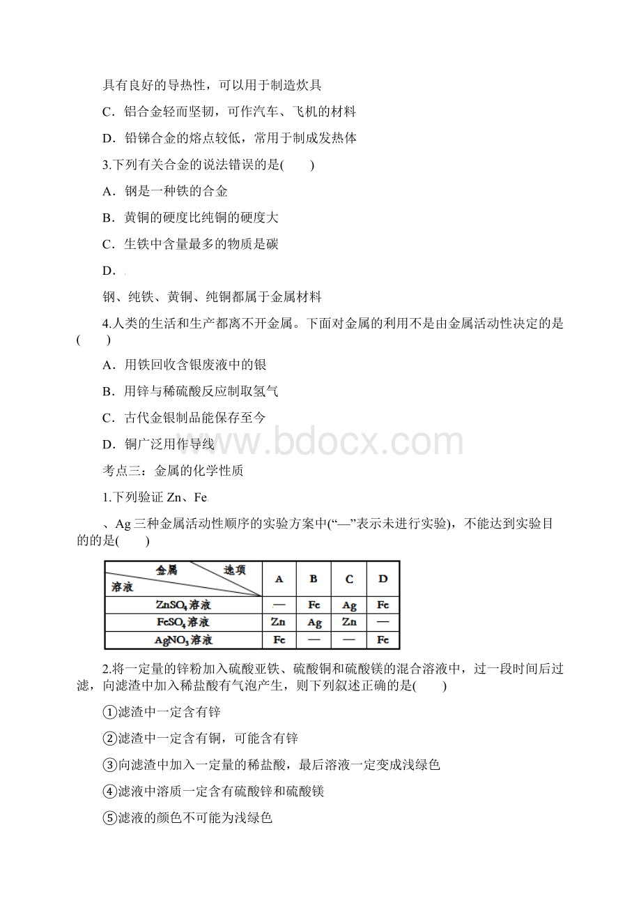 届九年级中考化学一轮复习同步练习题卷金属材料.docx_第3页