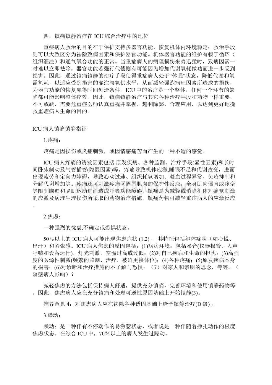 ICU病人镇痛镇静治疗指南.docx_第3页