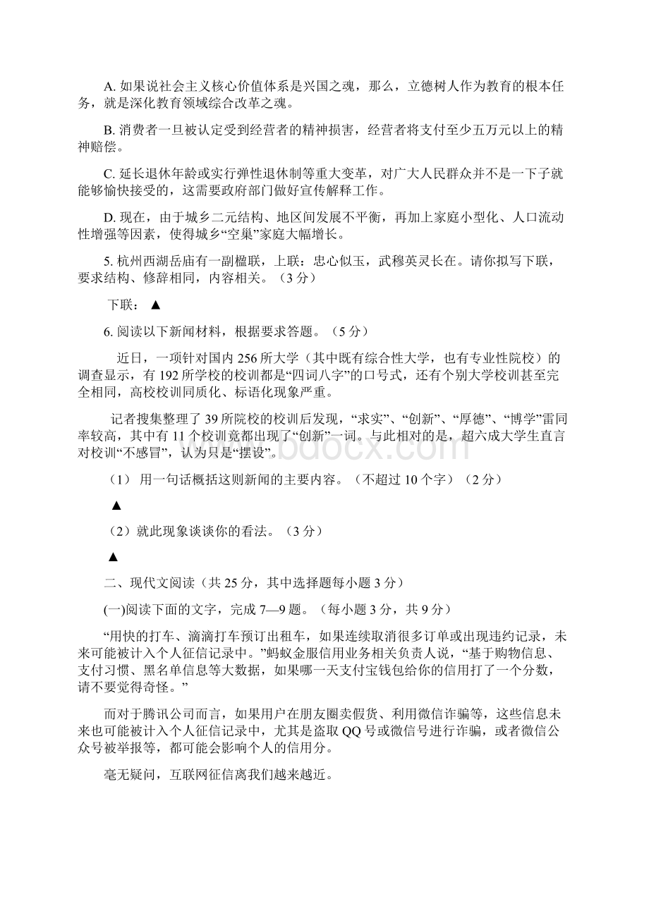 浙江省金华温州台州三市部分学校高二下学期第十一次联考语文试题Word版含答案.docx_第2页