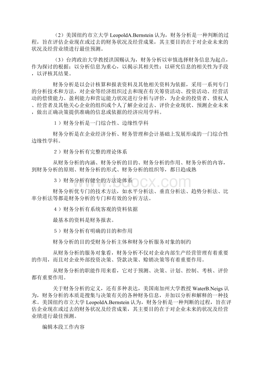 我与财务分析Word格式.docx_第2页