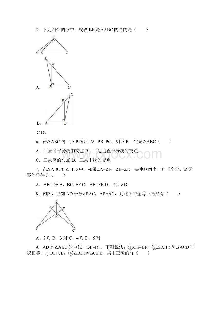 八年级上册数学期中考试Word文档下载推荐.docx_第2页