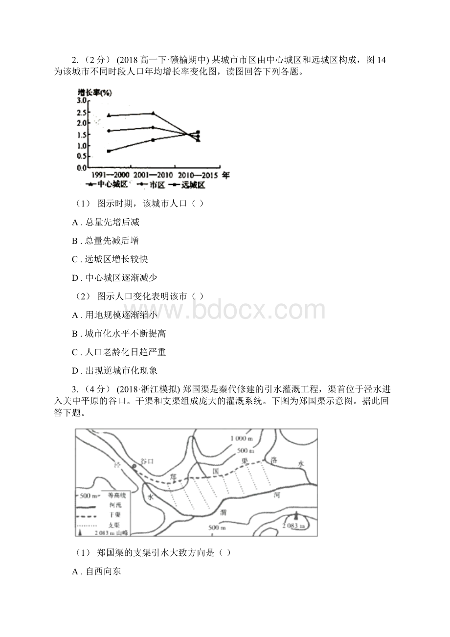 内蒙古阿拉善盟备考高中地理一轮复习专题02 地图.docx_第2页