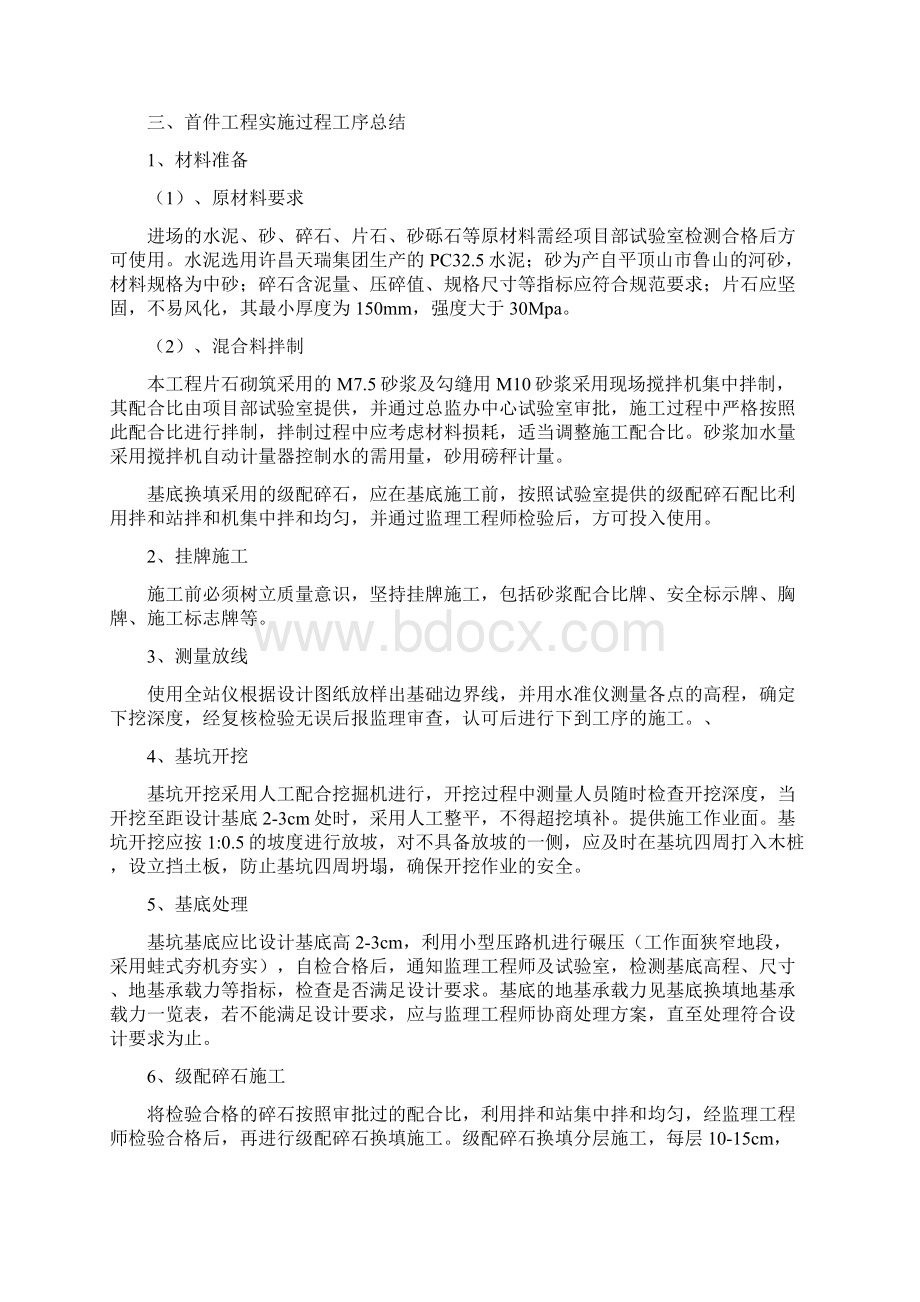 首件工程总结报告实例文档格式.docx_第3页