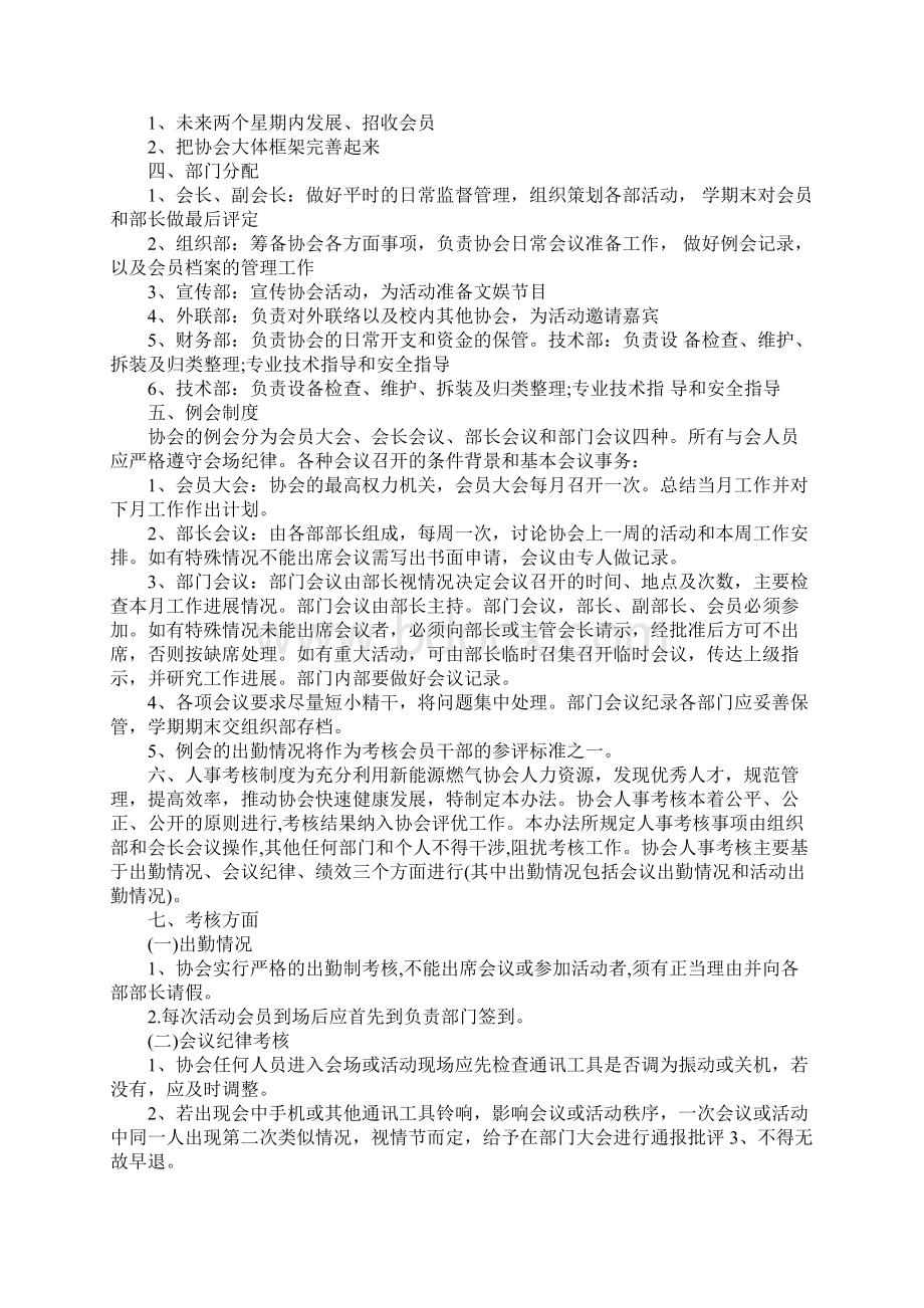 大学社团工作计划五篇.docx_第3页