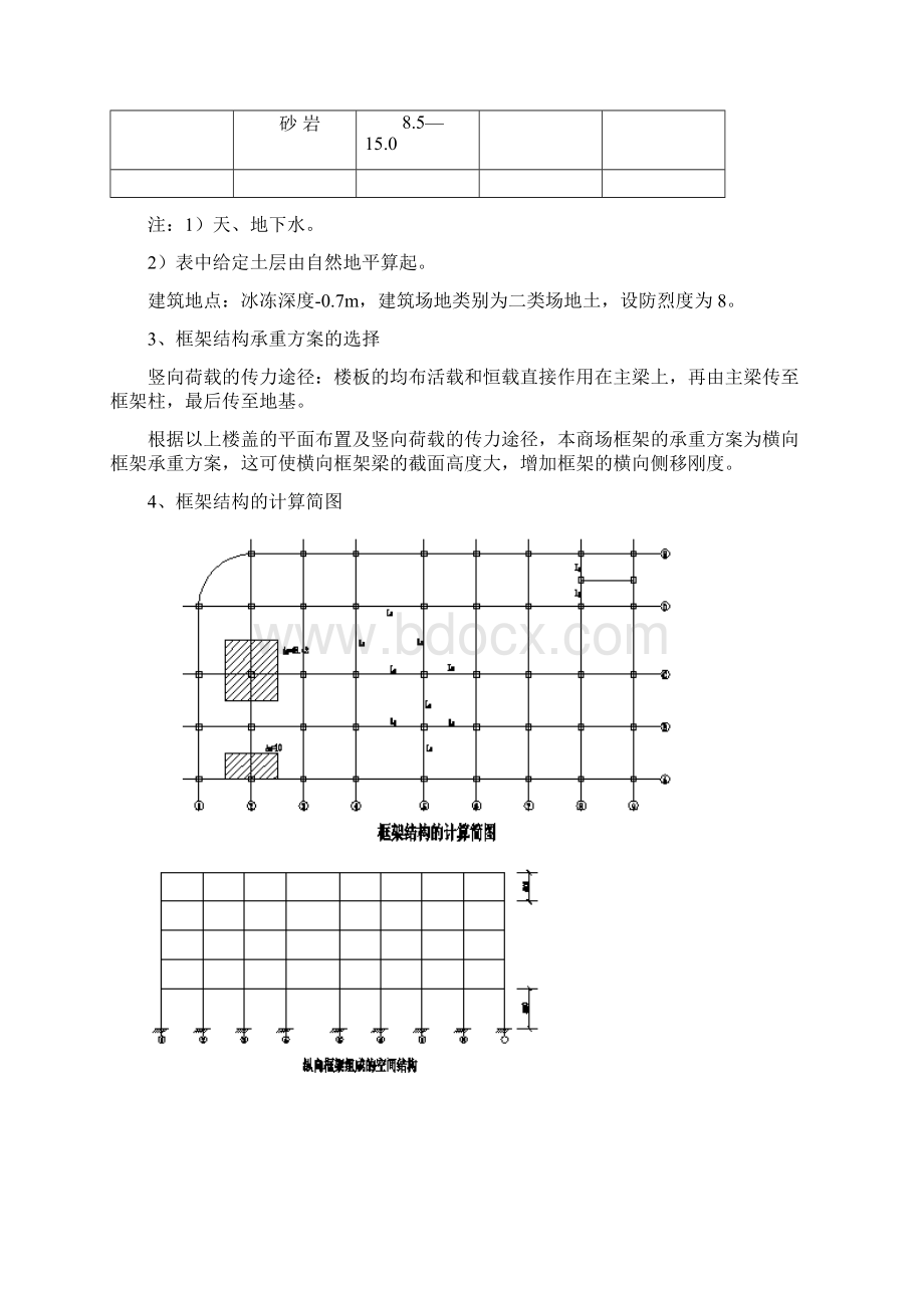 某商场建筑结构设计计算书.docx_第3页