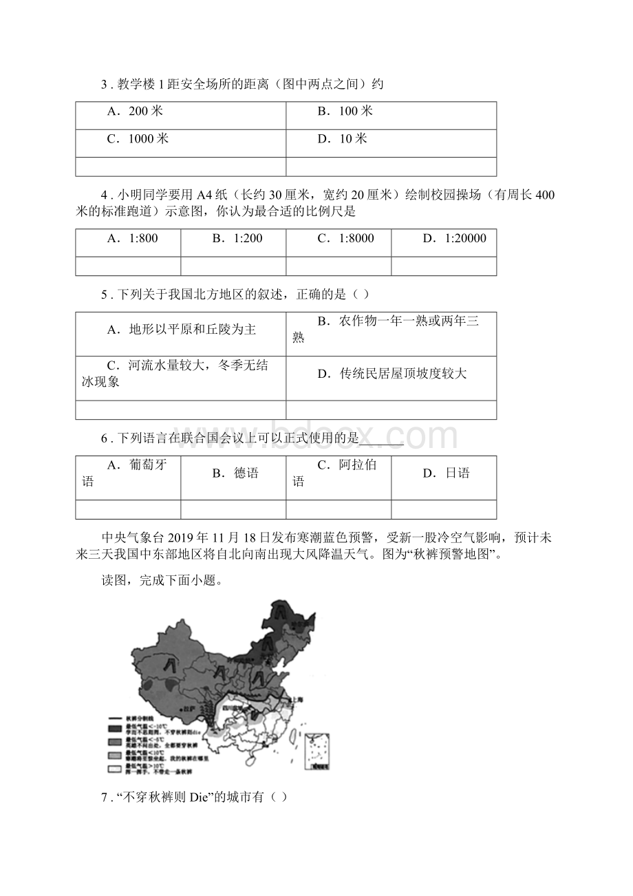 沈阳市版中考地理模拟试题D卷Word下载.docx_第2页