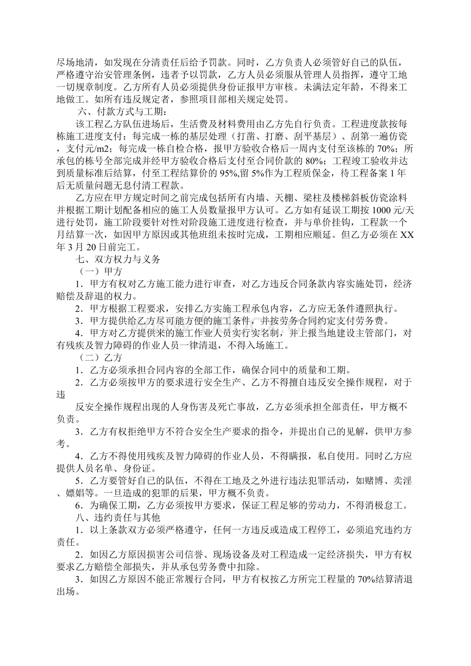 仿瓷涂料劳务合同.docx_第2页