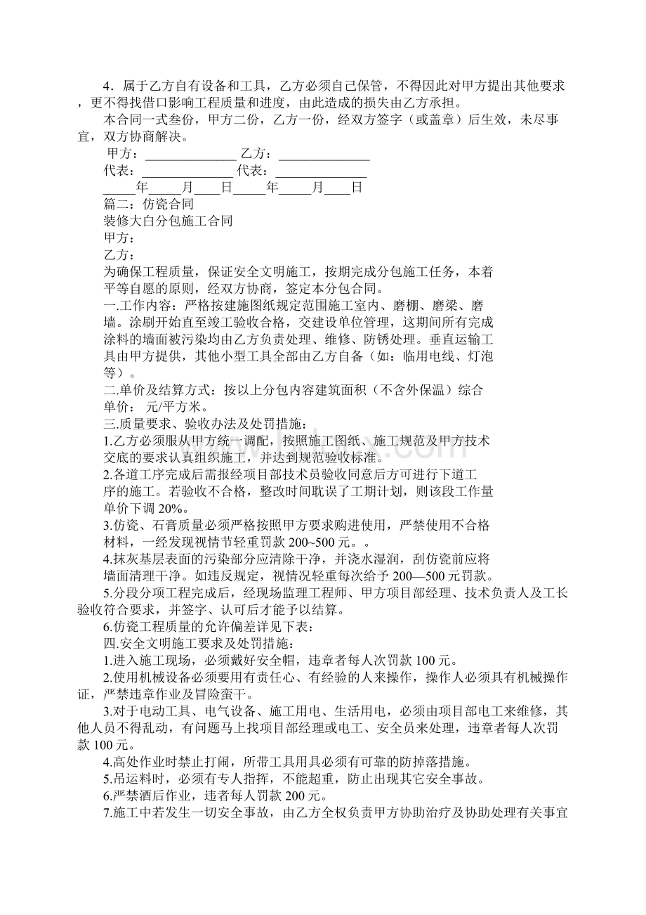 仿瓷涂料劳务合同.docx_第3页