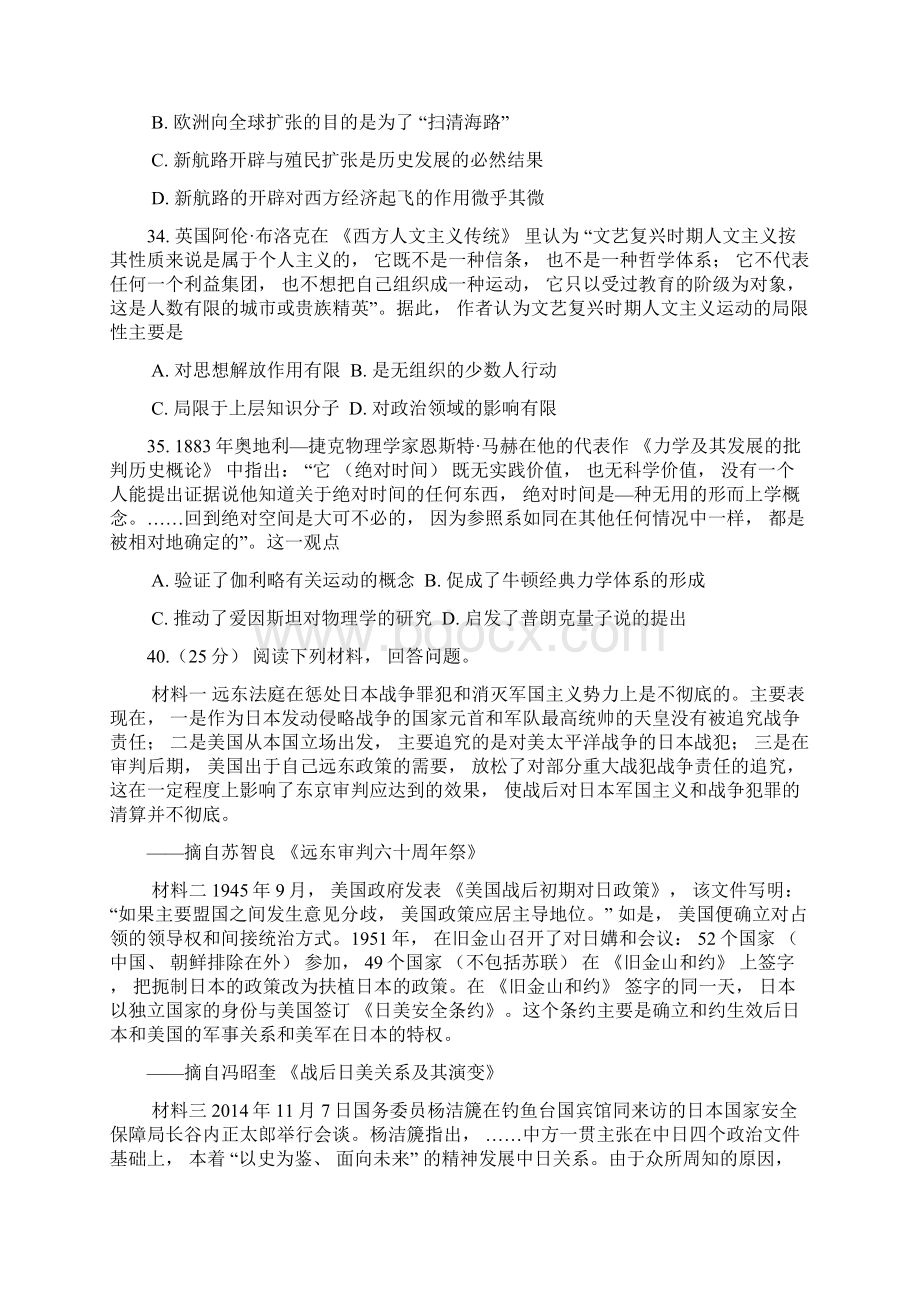 辽宁省锦州市届高三质量检测一文科综合历史试题 Word版含答案.docx_第3页