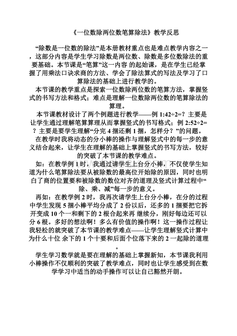 最新人教版三年级下册数学各单元各课时教学反思 1.docx_第3页