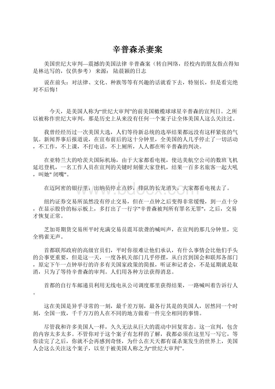 辛普森杀妻案.docx_第1页