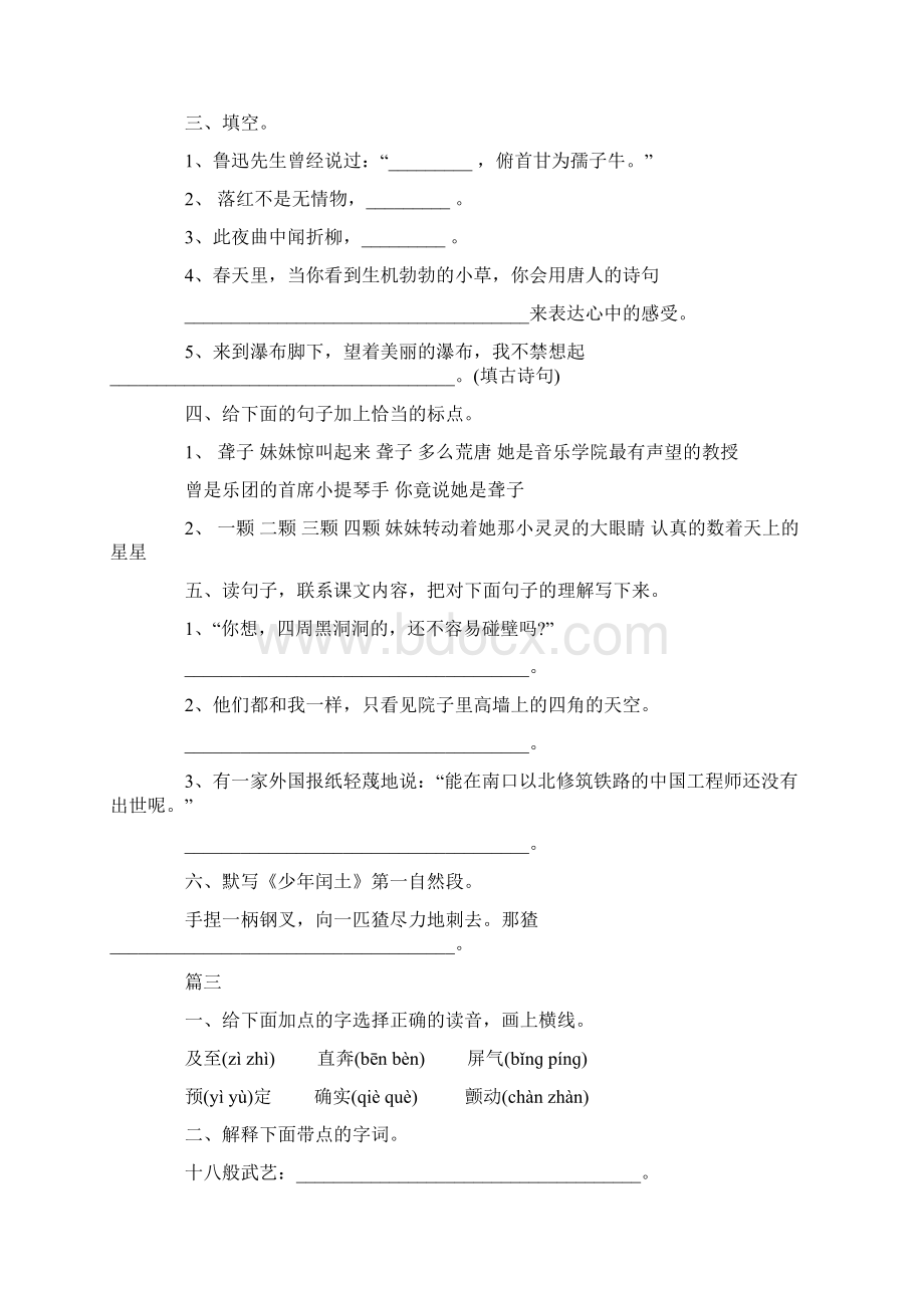 六年级语文寒假作业及答案解析.docx_第3页