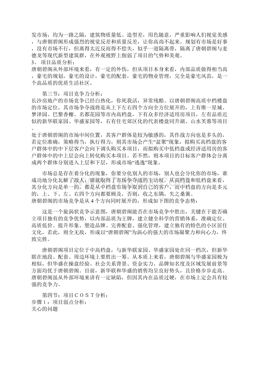 某房地产品牌战略策划全案报告书.docx_第3页