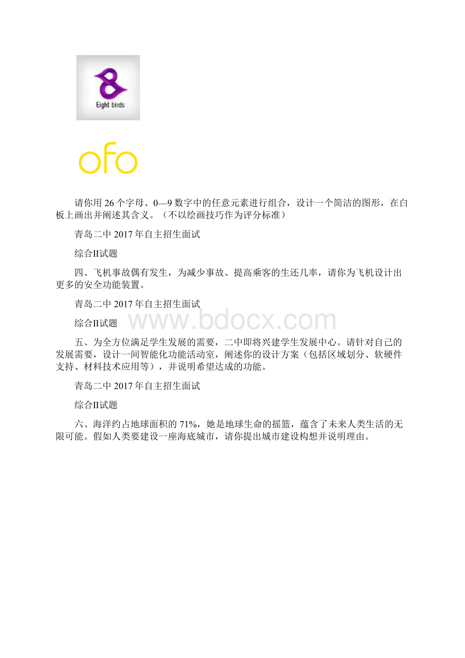 青岛二中自招面试试题.docx_第3页