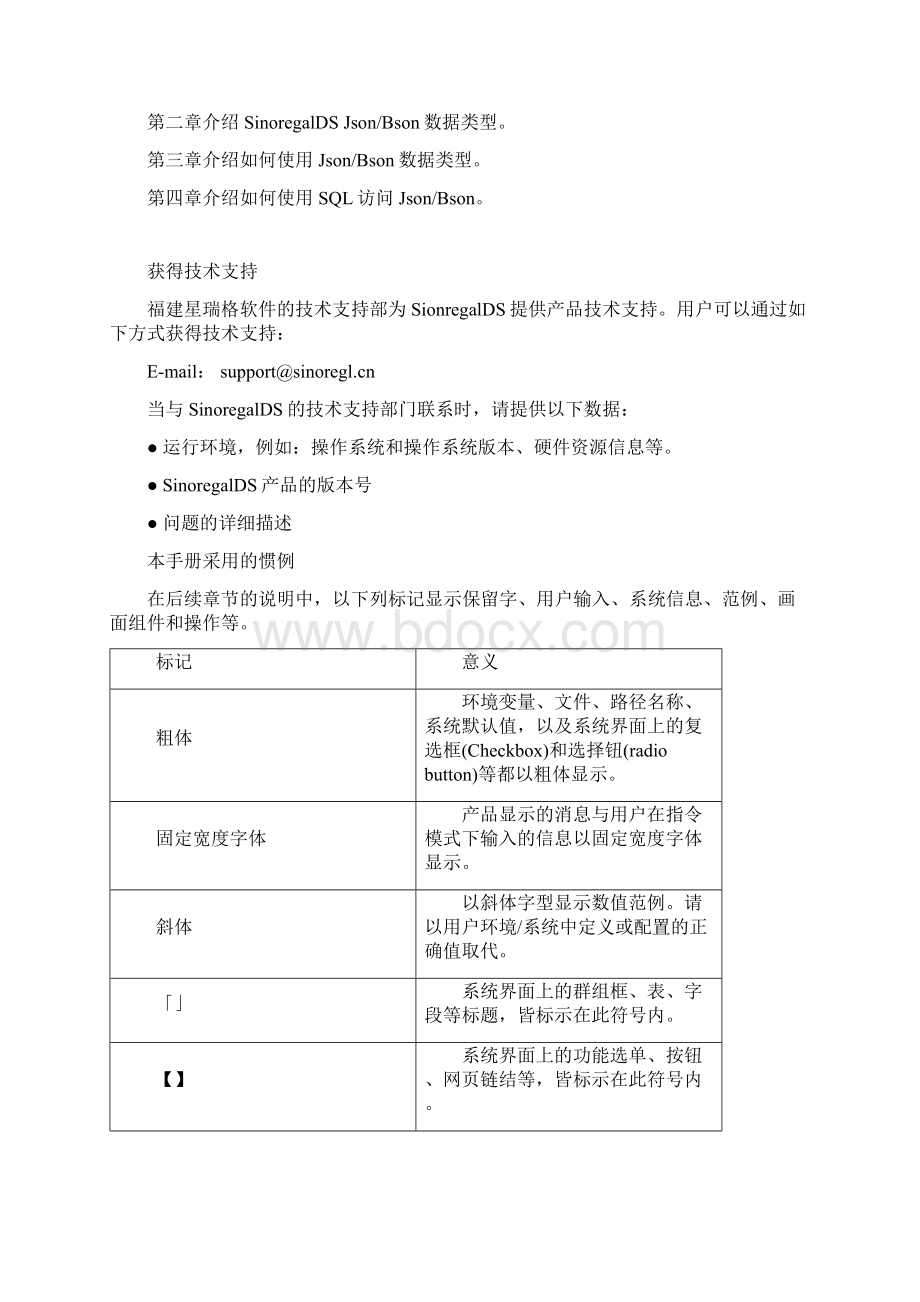 SinoregalDSJson和Bson数据类型使用指南Word文档格式.docx_第2页