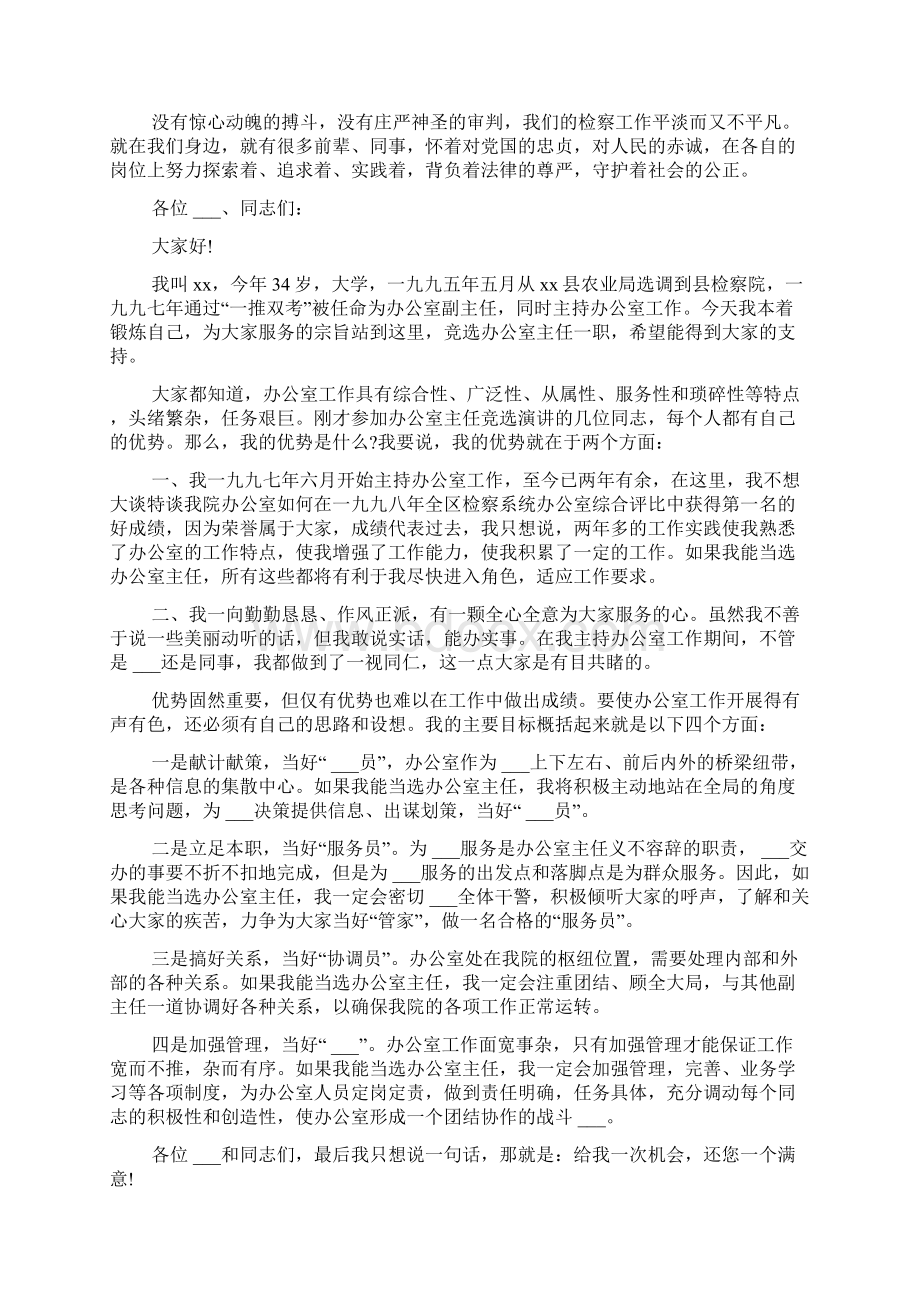 检察院人员优秀演讲稿Word文档下载推荐.docx_第2页