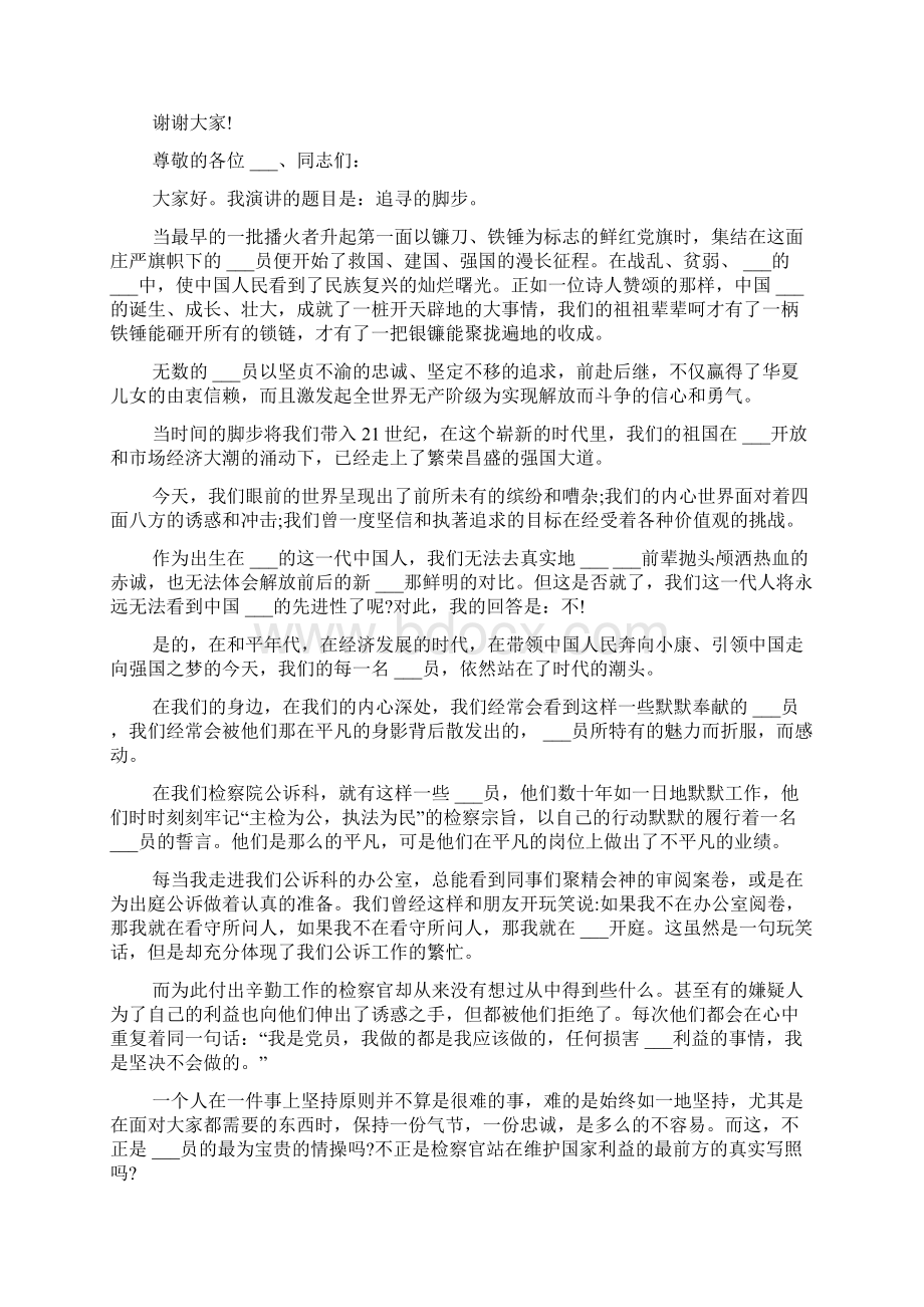 检察院人员优秀演讲稿Word文档下载推荐.docx_第3页