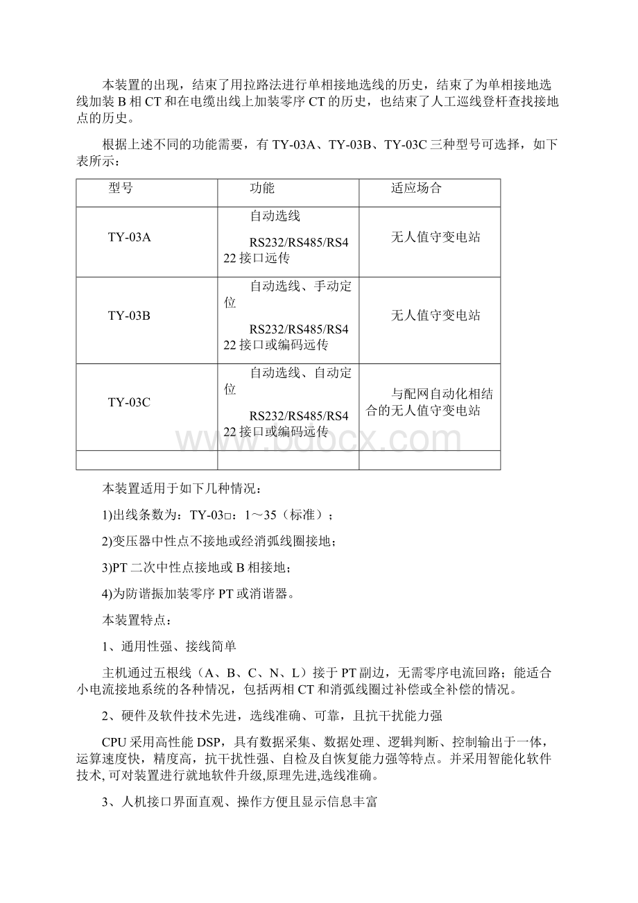 TY03微机小电流接地装置说明书Word下载.docx_第2页