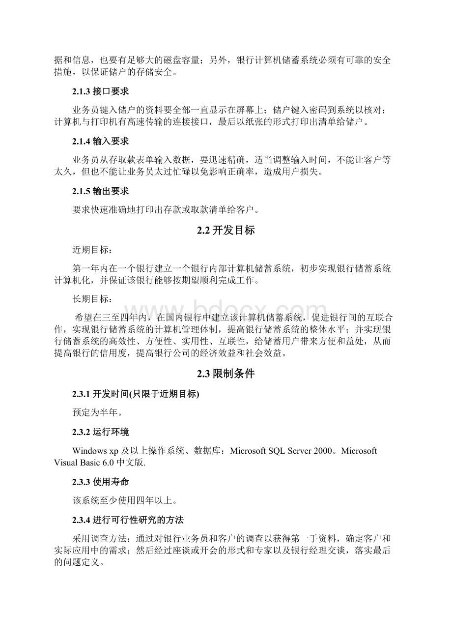 银行储蓄系统报告.docx_第2页