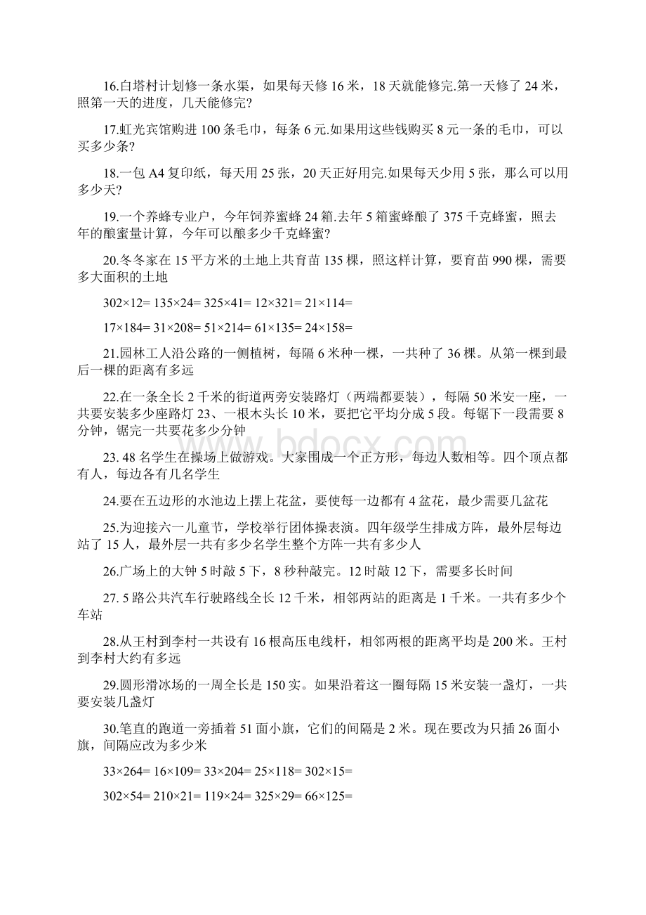 四年级上册每天10道应用题10道计算题.docx_第2页