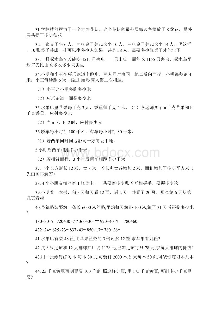 四年级上册每天10道应用题10道计算题.docx_第3页