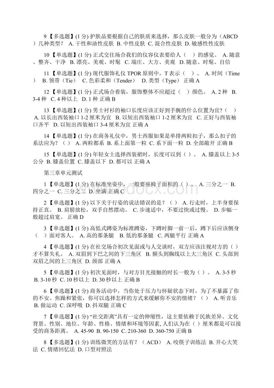 智慧树职场菜鸟礼仪课后Word文件下载.docx_第2页