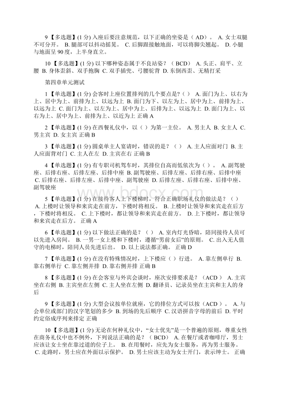 智慧树职场菜鸟礼仪课后Word文件下载.docx_第3页