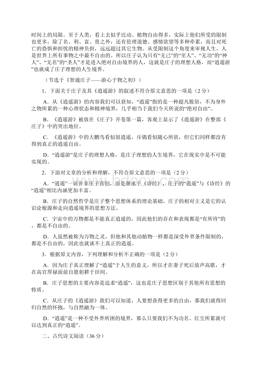 江西省九江市第一中学学年高二上学期第二次月考语文试题 Word版含答案.docx_第2页