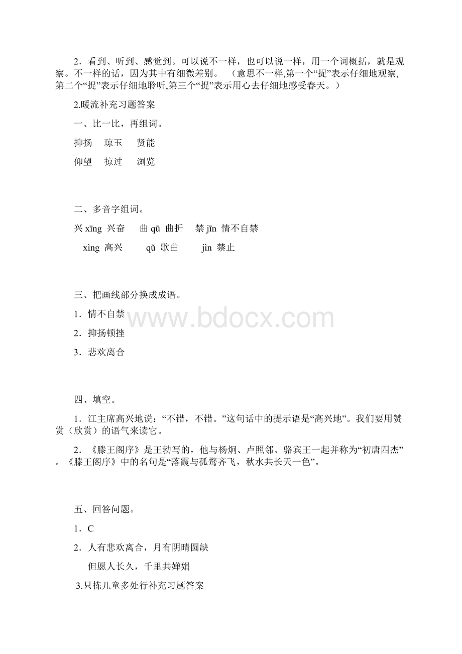 五年级下册语文补充习题答案.docx_第2页